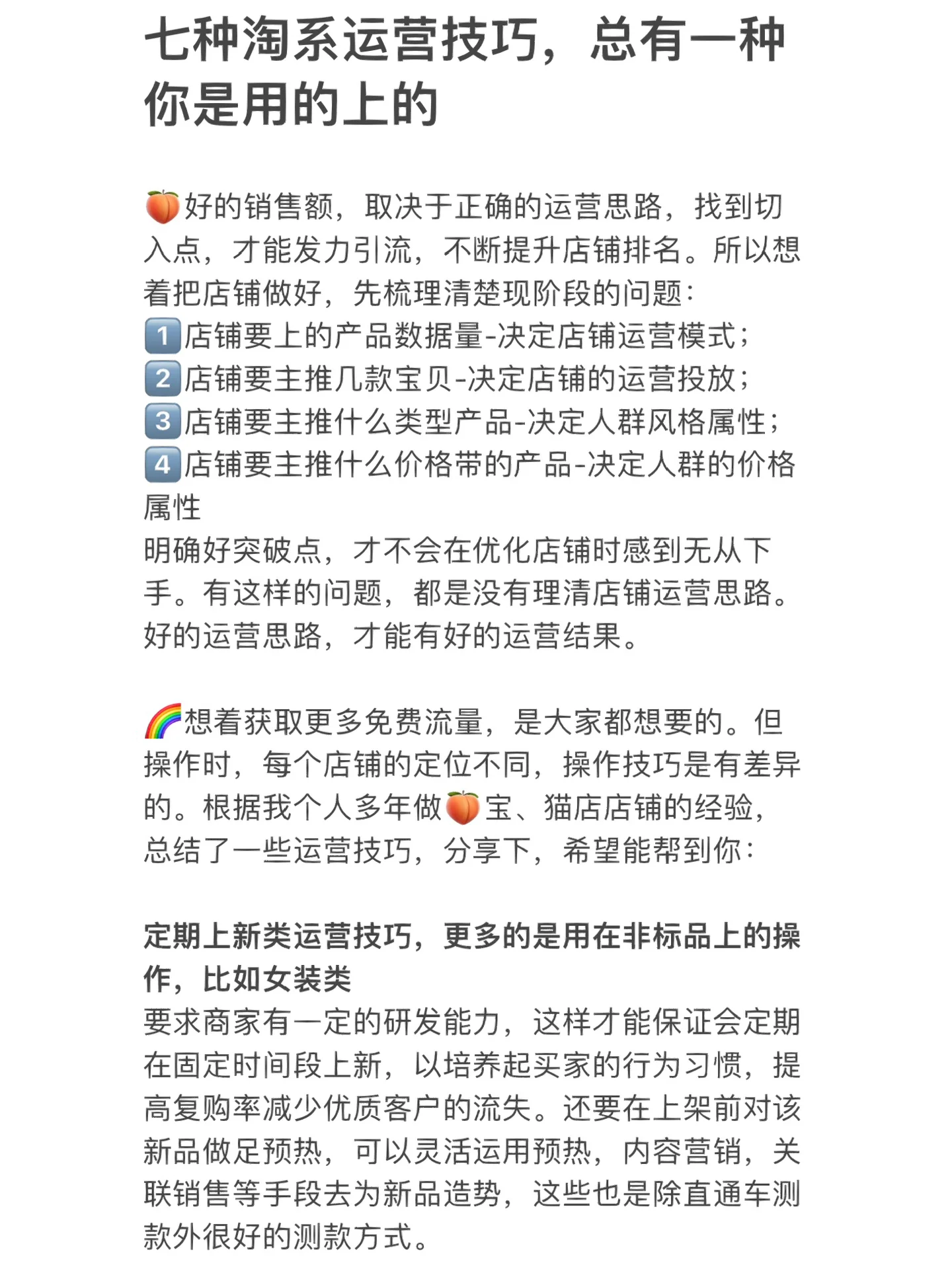 七种淘系运营技巧，总有一种你是用的上的！