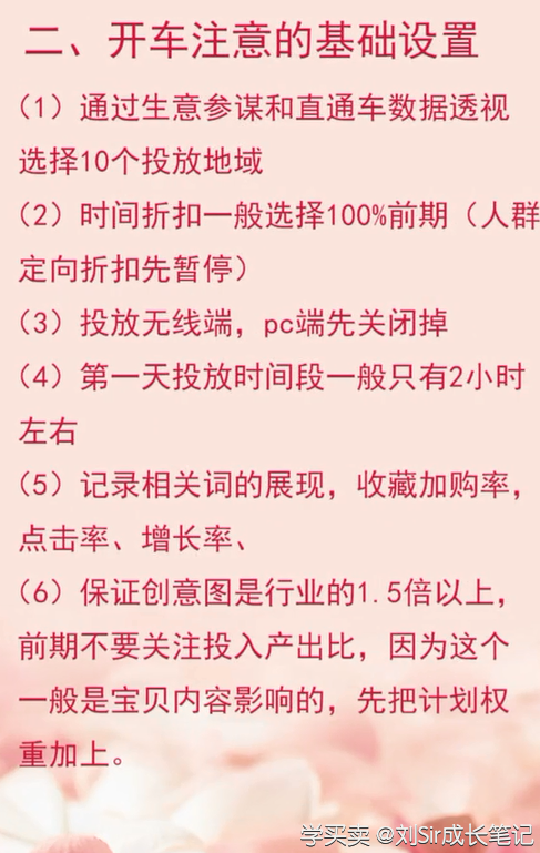 如何7步降低直通车ppc，引爆流量，你知道吗