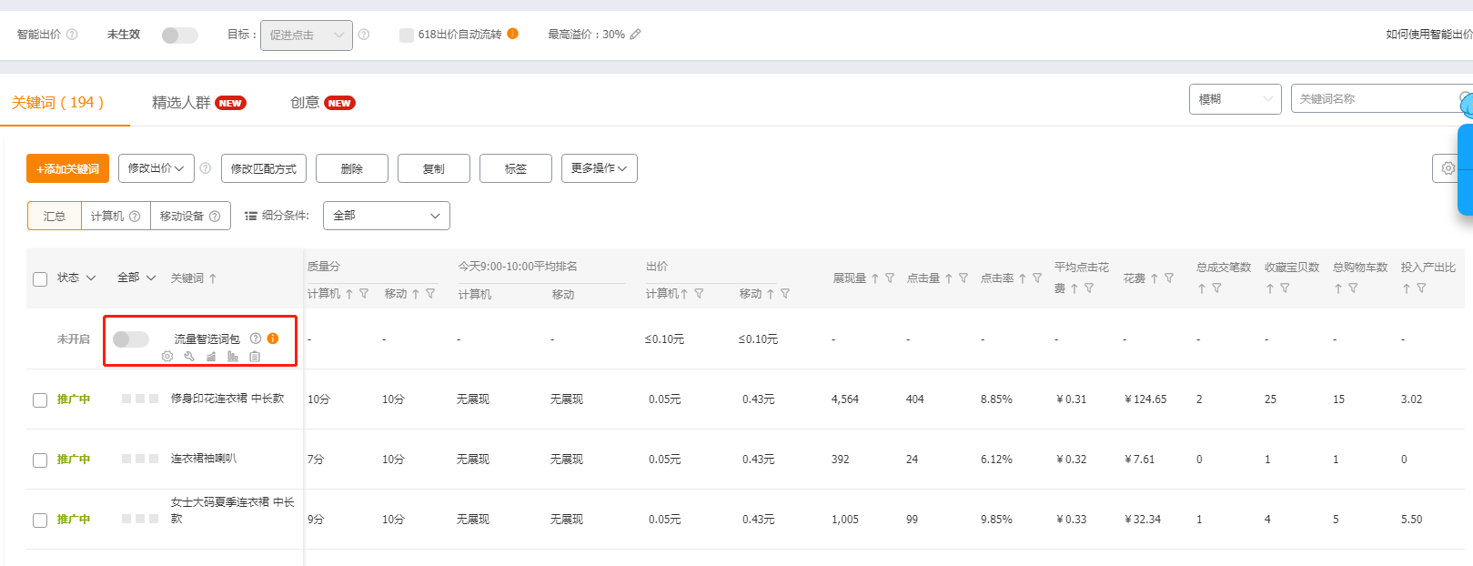 一招教你学会直通车快速测款