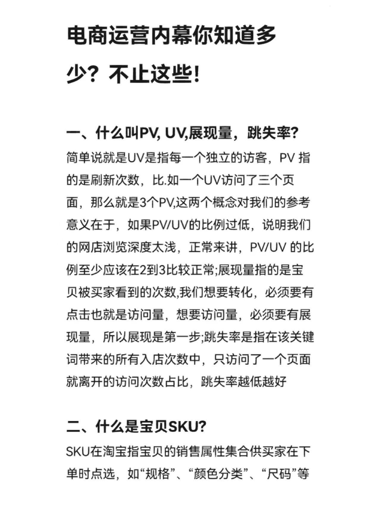 电商运营内幕你知道多少?不止这些！！！