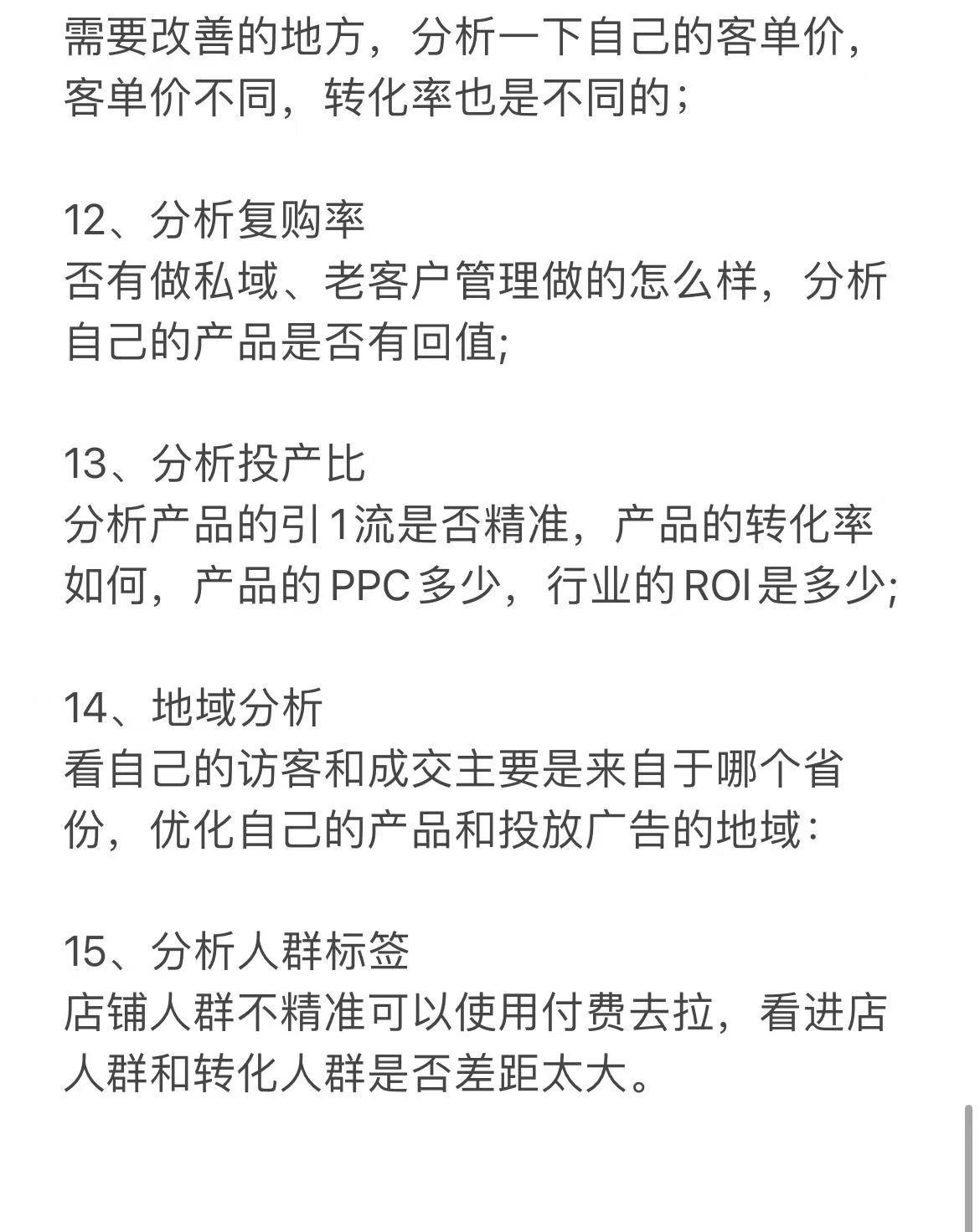 电商运营15个基本逻辑分享