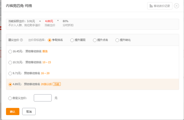 详解低价直通车，教你10步操作，降低ppc拉高质量分！