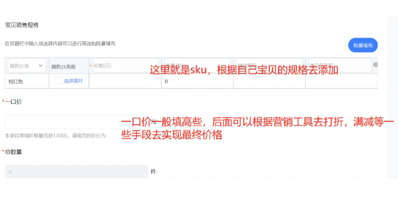 电电商运营第一天！ 发布宝贝流程