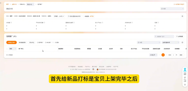 %title插图%num 直通车给新品打精准人群标签和给宝贝纠正人群标签