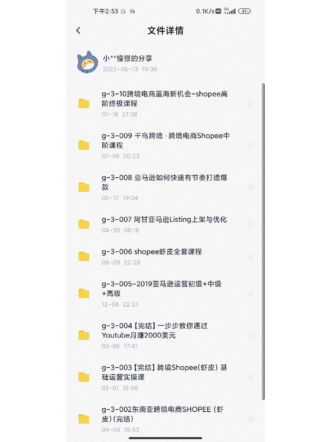 零基础了解并学习电商及网赚