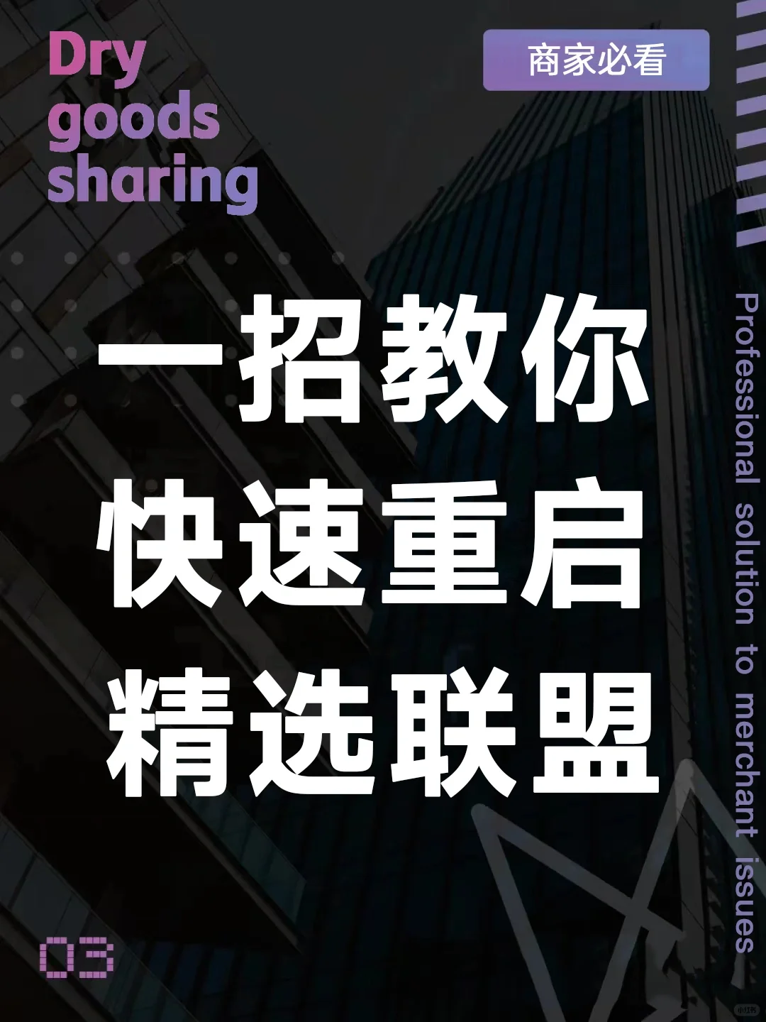 %title插图%num 精选联盟被关闭了怎么办?
