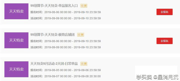 %title插图%num 淘宝活动报名提高通过率的几个技巧