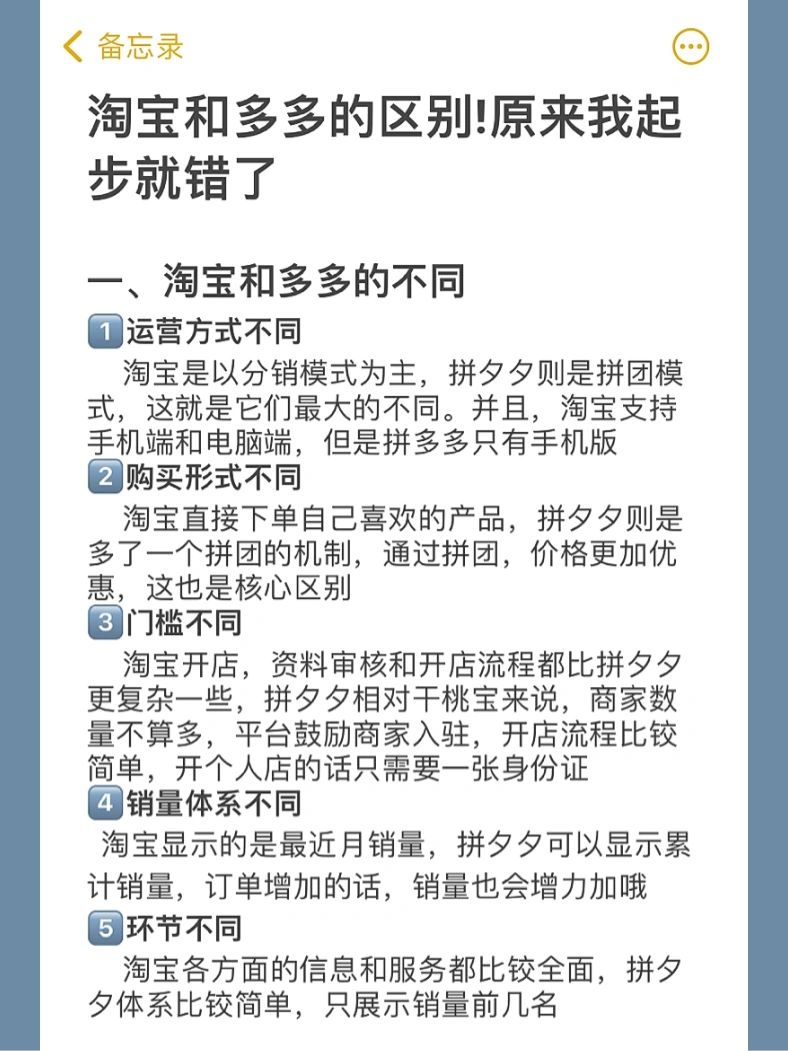 淘宝和多多的区别!！原来我起步就错了