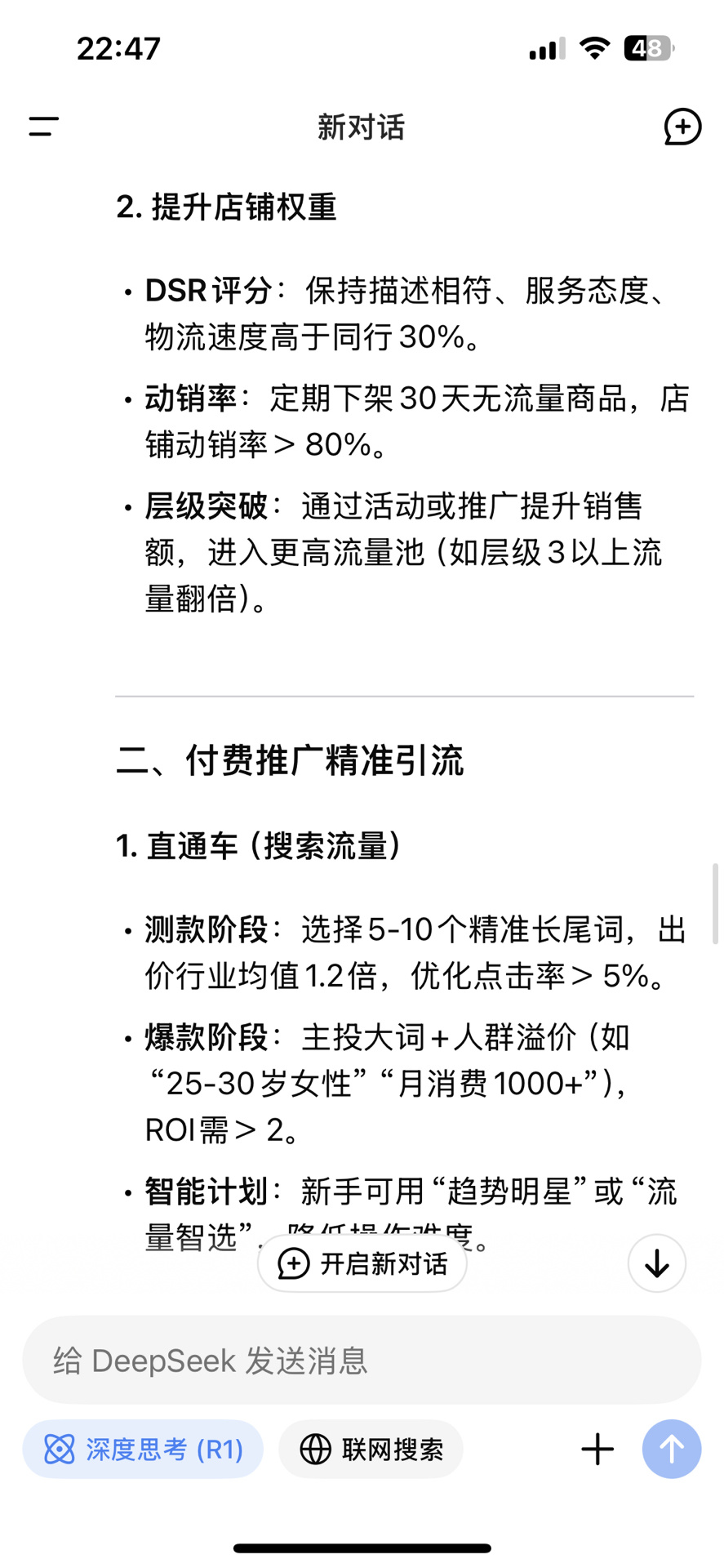 %title插图%num 如何让淘宝店铺获取流量-全面版