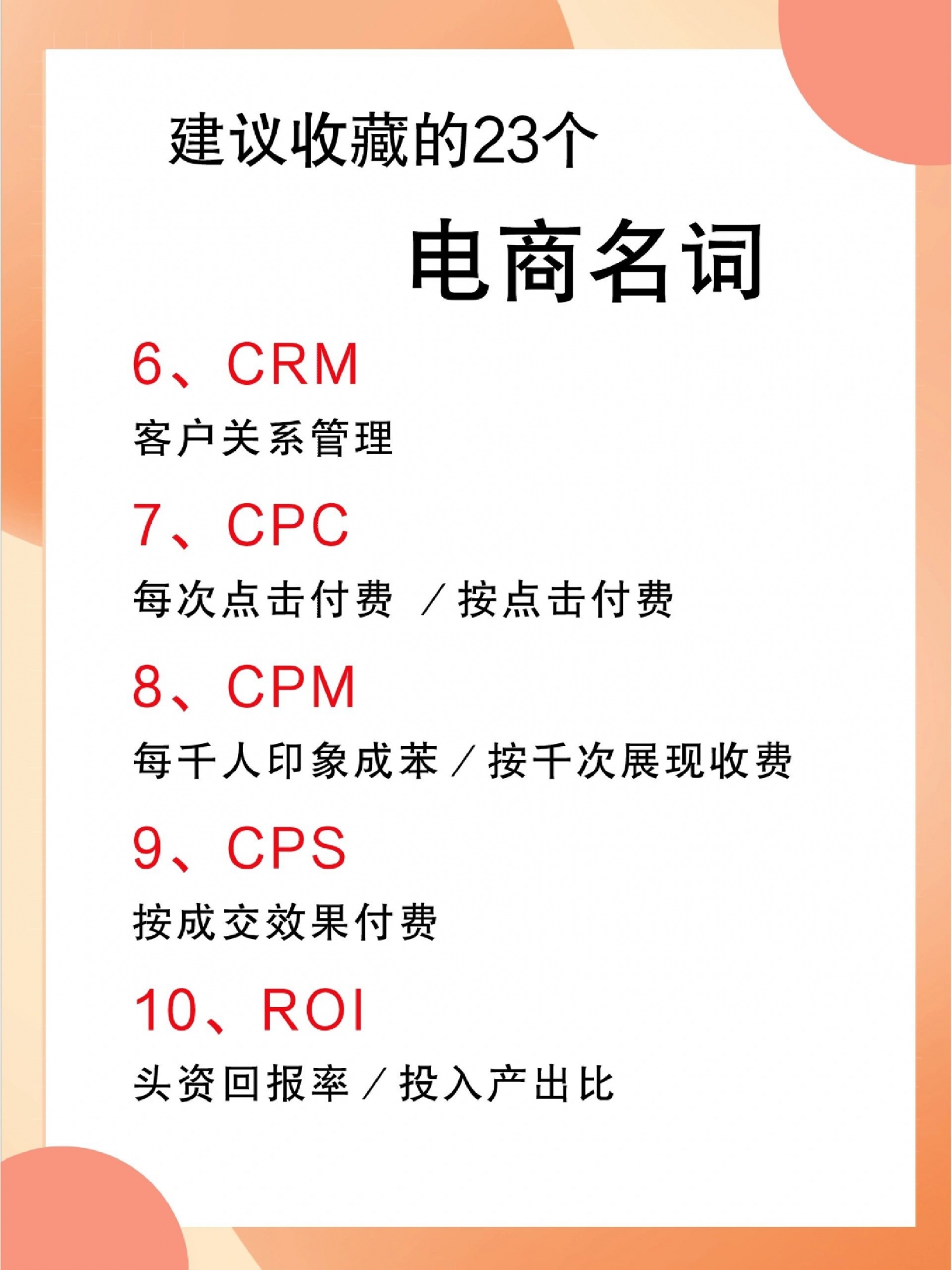 电商干货分享丨新人秒懂的23个专业电商名词做电商的朋友们都知道 ...