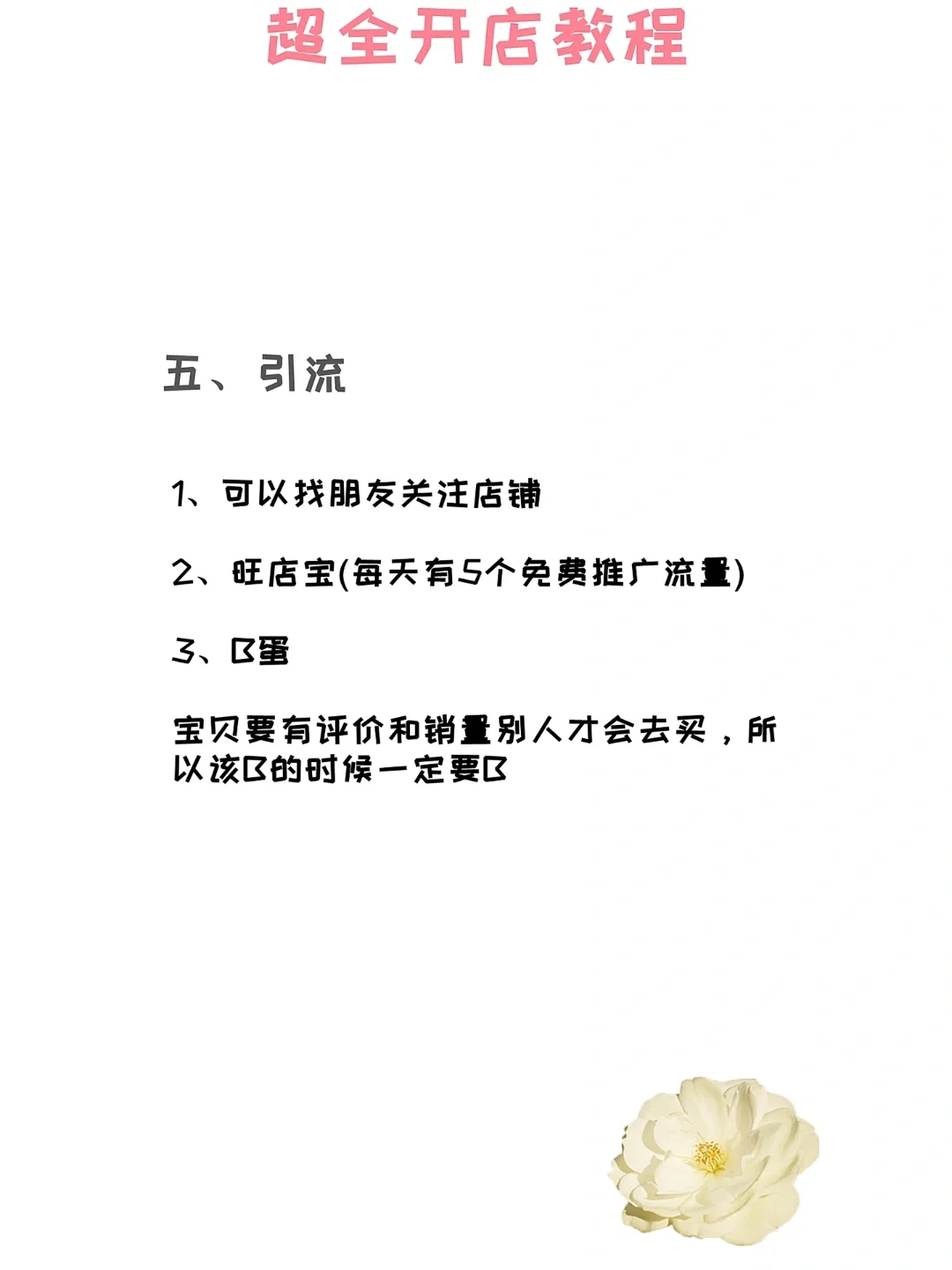 全网最火最全的开店教程