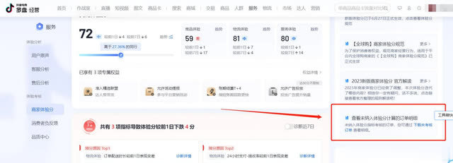为了提升体验分花了很多钱但是不涨分，三步教会你查为什么？