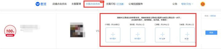 不开直通车测图，如何保证点击率
