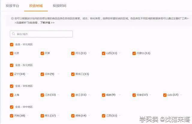淘宝卖家必看：3步教你如何低价开通直通车！
