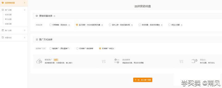 直通车的选款测款实操
