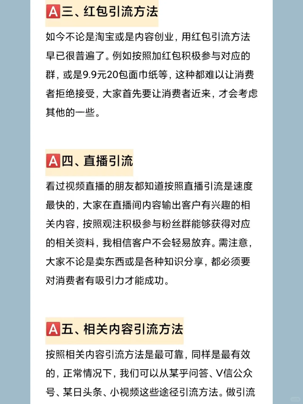 6种超赞运营推广引流方法！6种超赞运营推广引流方法！ ...