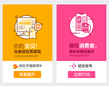 深度结合直通车与超级推荐，实现1+1大于3的效果，获取双渠道爆发