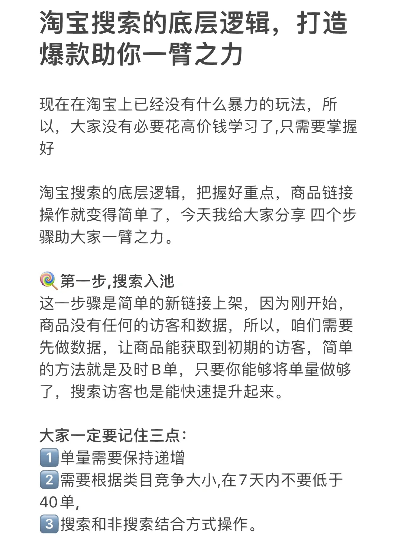 淘宝搜索的底层逻辑，打造爆款助你一臂之力