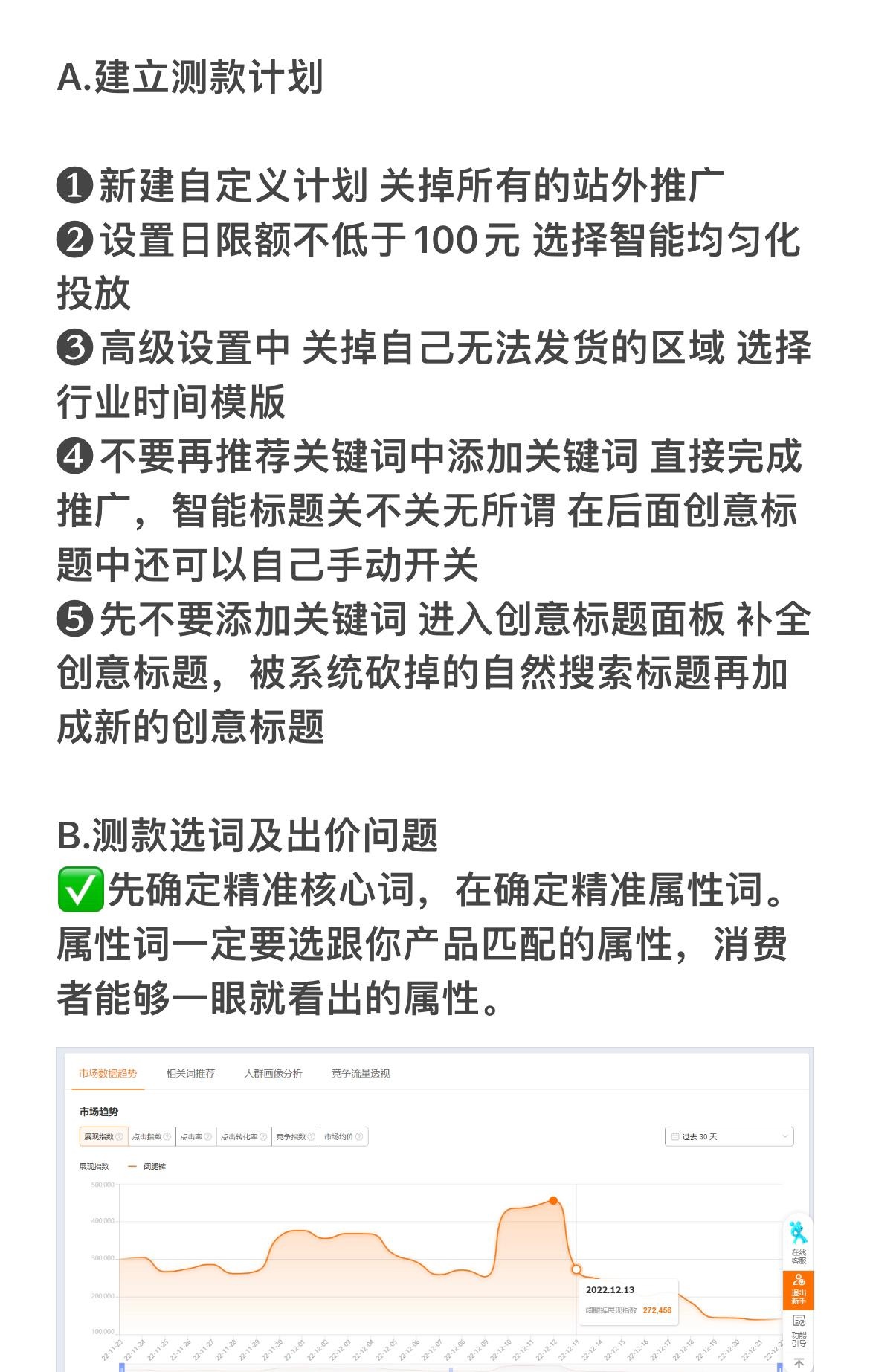 直通车测款测图的方法