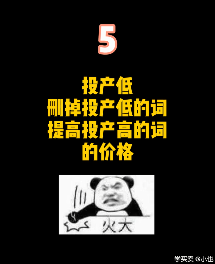 直通车关键词优化秘籍，学会了你也是车神