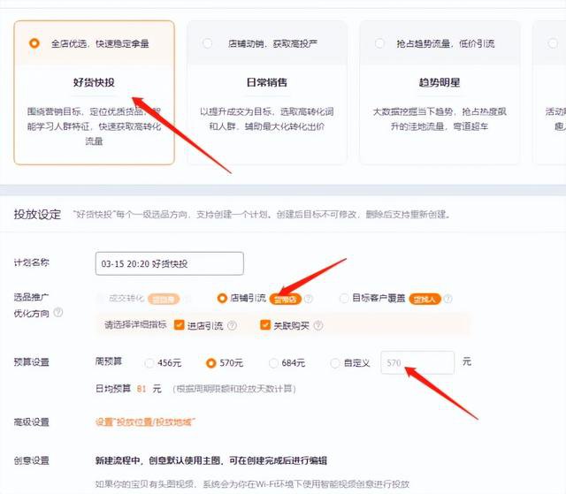 2023直通车智能场景计划全计划详细解析
