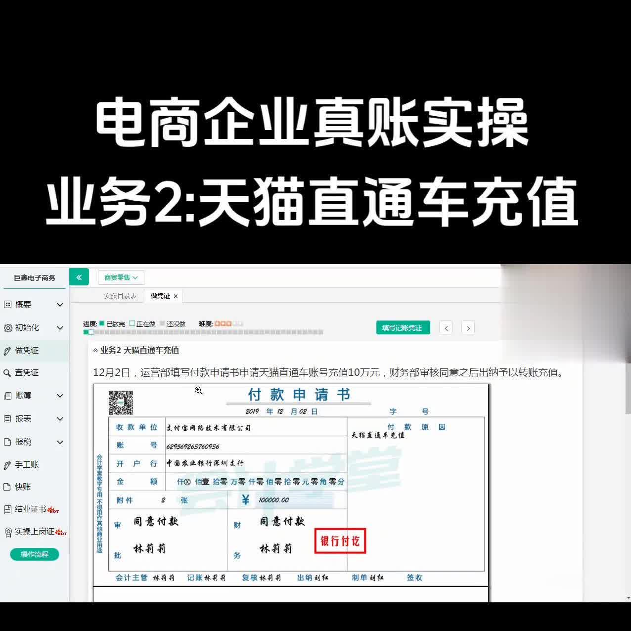 电商企业真账实操：业务二：天猫直通车充值