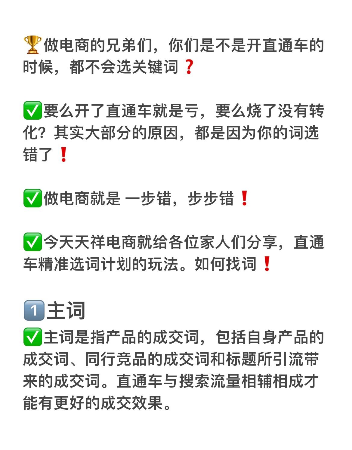 直通车选词技巧