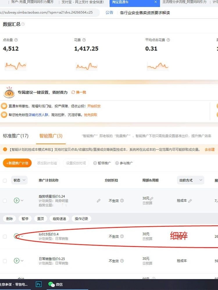 %title插图%num 淘宝直通车高投产挽回竞争流失小技巧分享断更好长时间了,刚忙完 ...