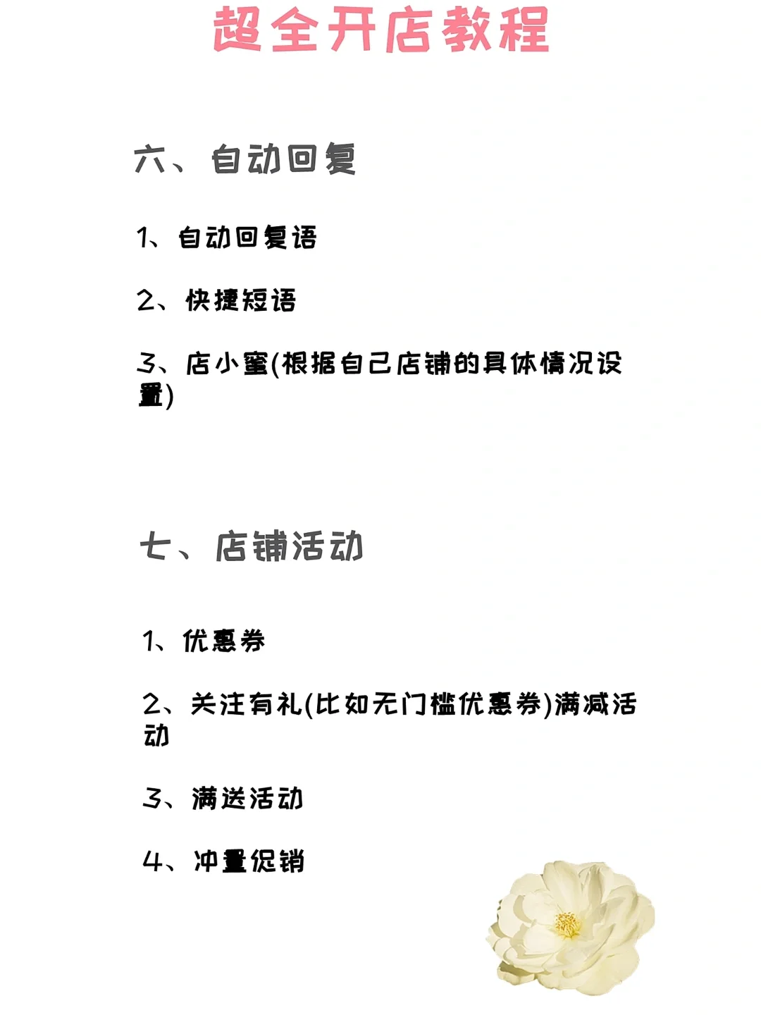 全网最火最全的开店教程