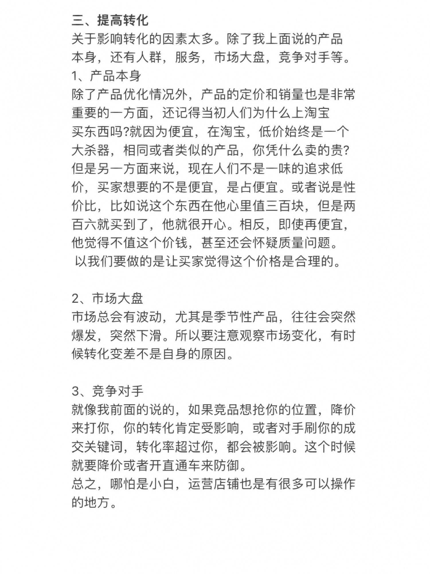 一套完整清晰的电商思路会让你99%赚钱做电商一套完整的思路最重 ...