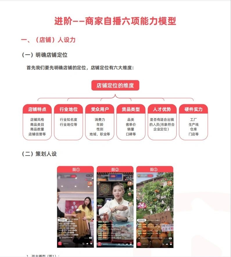 太赞了，2023桃宝直播使用手册，我要吹爆他