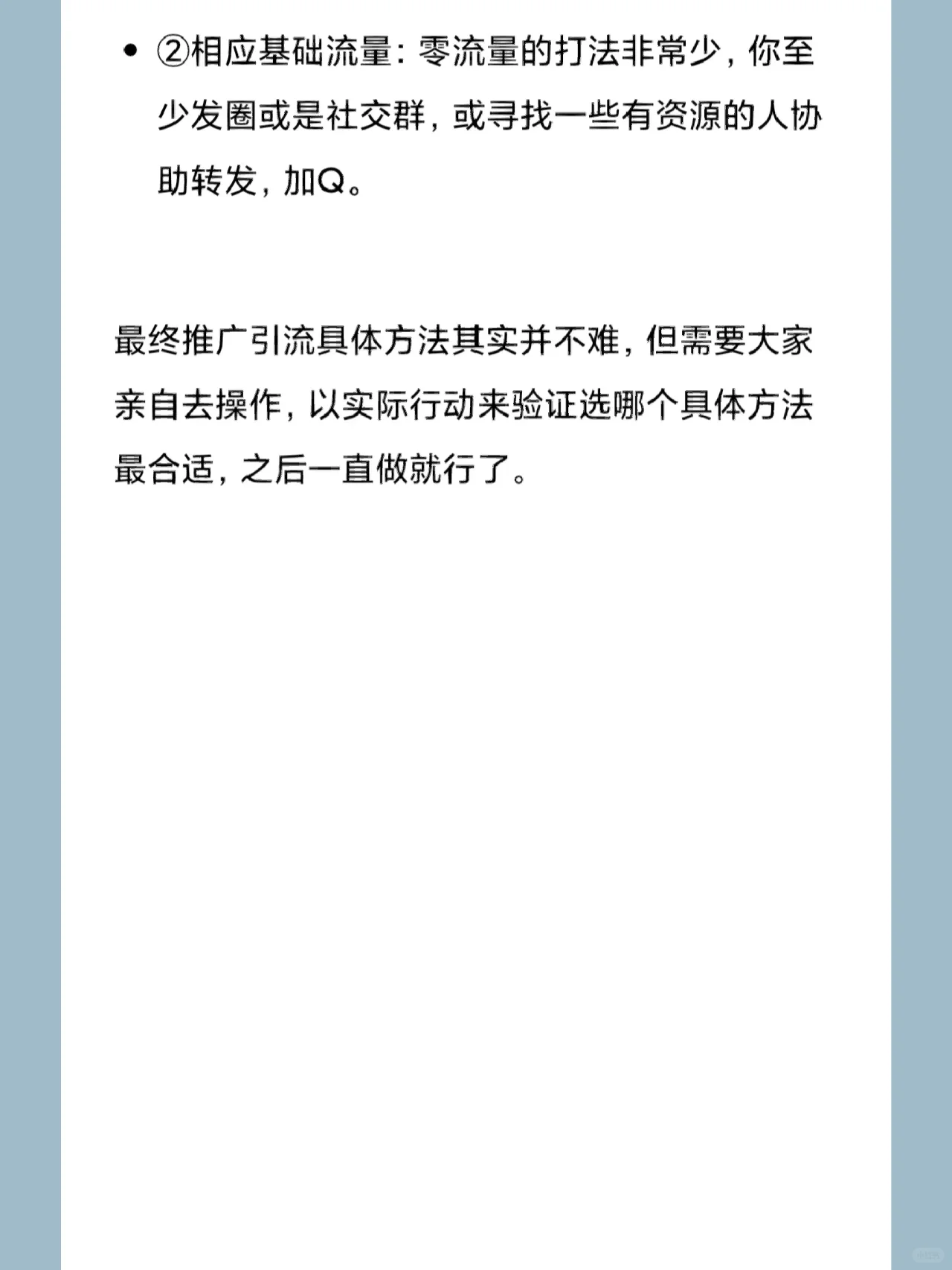 6种超赞运营推广引流方法！6种超赞运营推广引流方法！ ...