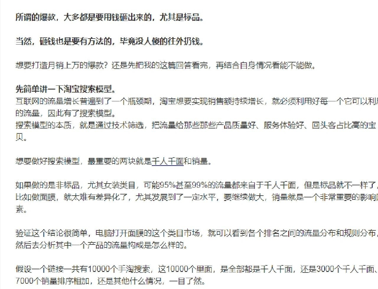 淘宝卖家如何打造月销万件大爆款？淘宝卖家如何打造月销万件大爆 ...