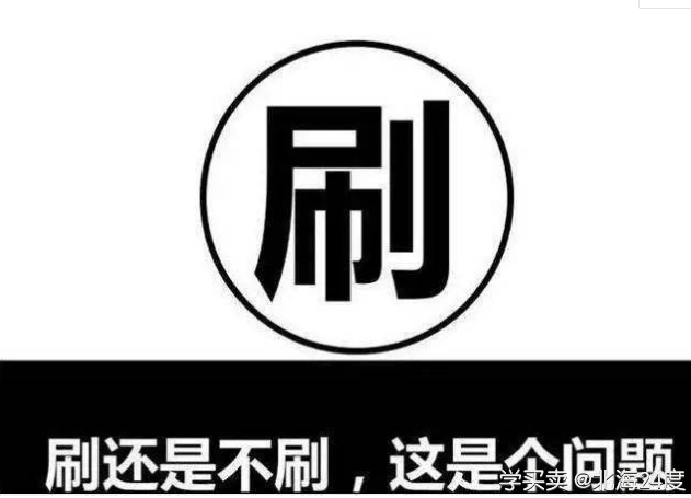 %title插图%num 淘宝还要不要刷单?这个答案价值150W