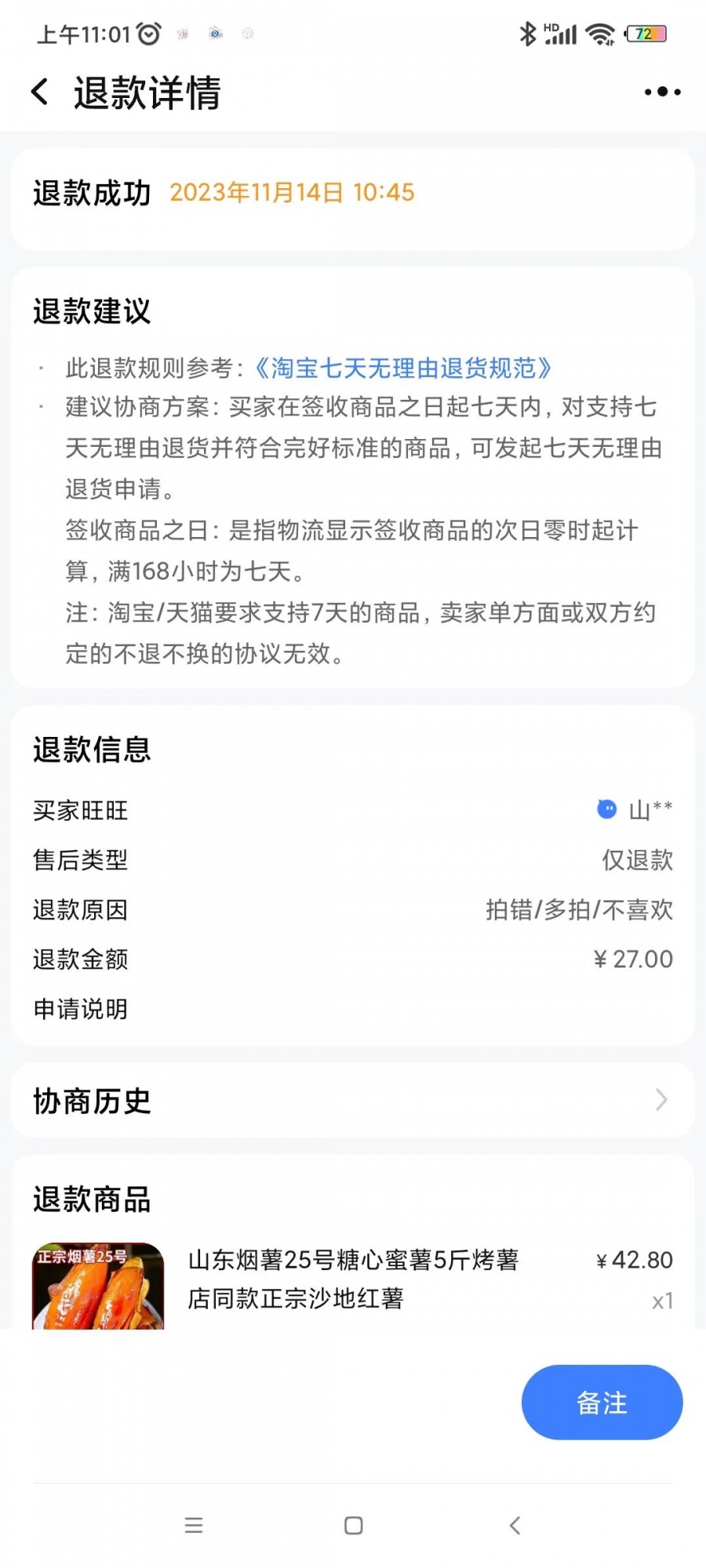 %title插图%num 有的买家真的是神仙顾客