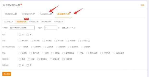%title插图%num 直通车出价和人群决策:优化车流量