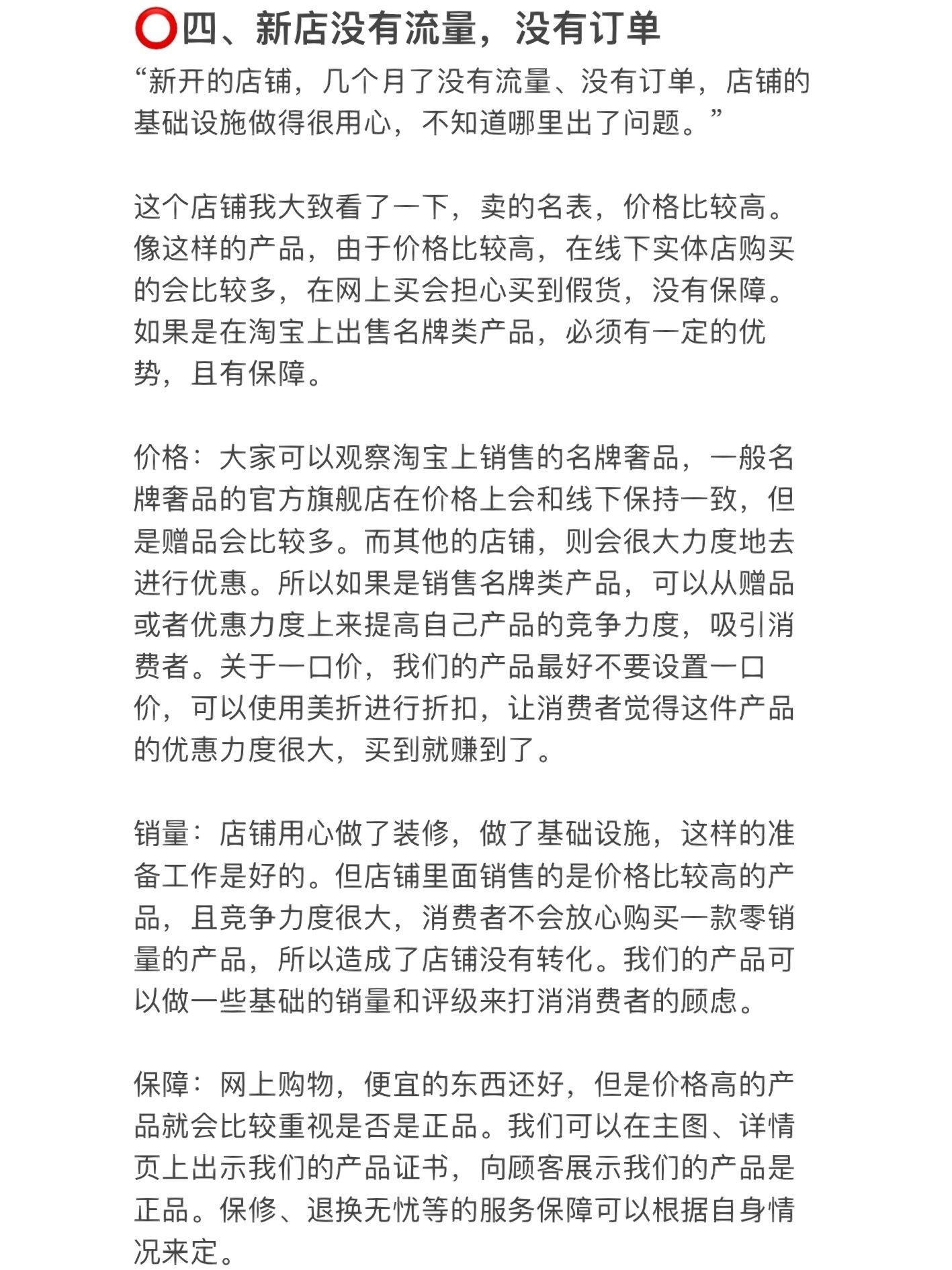 淘宝新手运营中常见的几大难题，如何应对！今天主要以问答的形式 ...