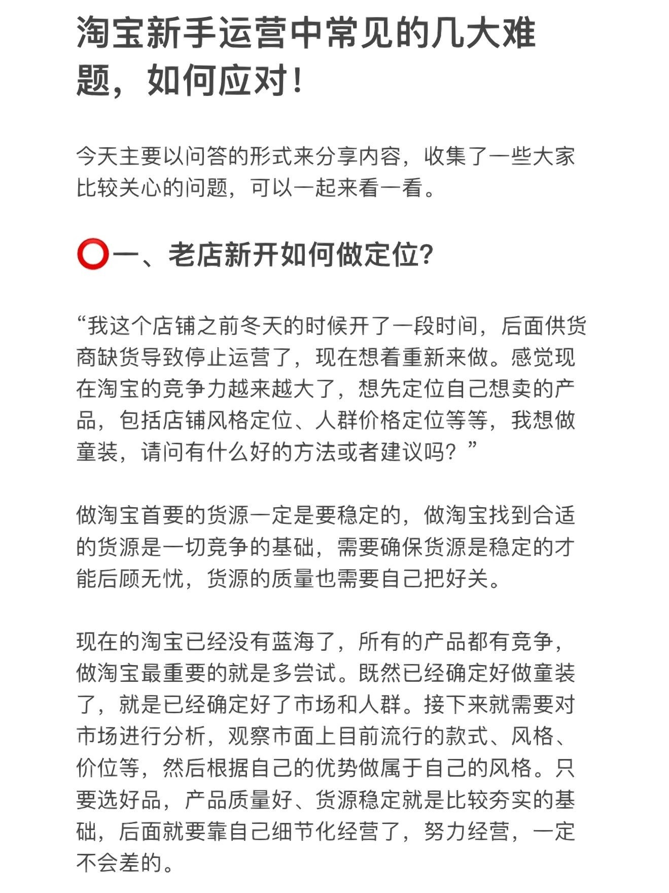 淘宝新手运营中常见的几大难题，如何应对！今天主要以问答的形式 ...