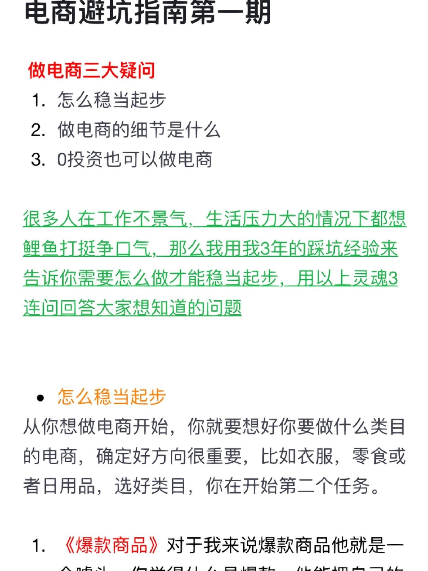 电商避坑指南