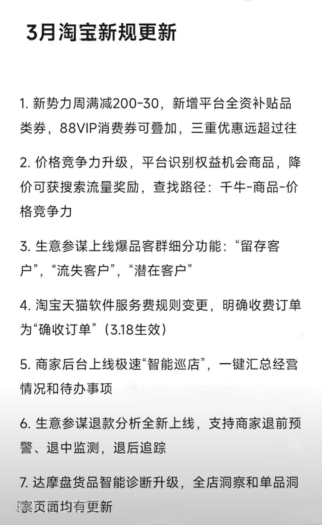 淘宝天猫三月份新规更新