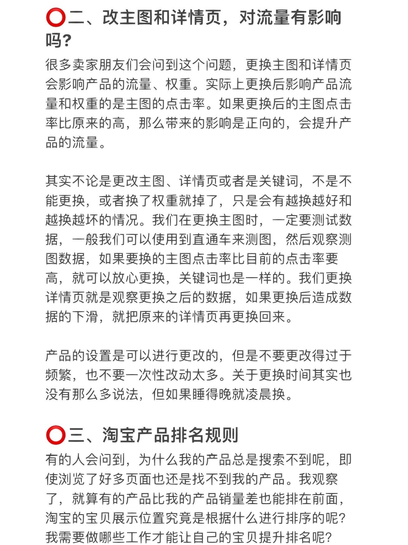 淘宝新手运营中常见的几大难题，如何应对！今天主要以问答的形式 ...