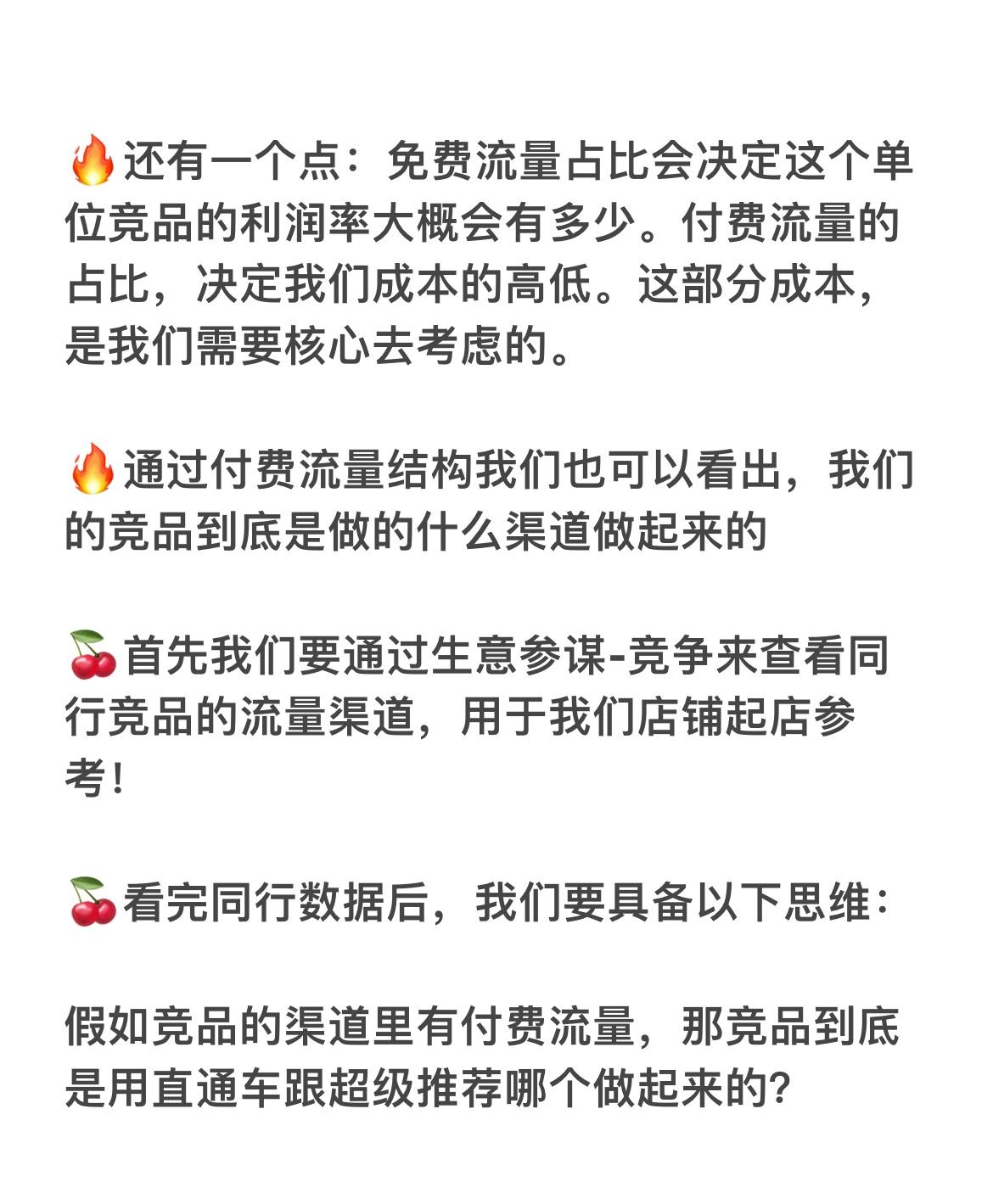 八年电商起店思路