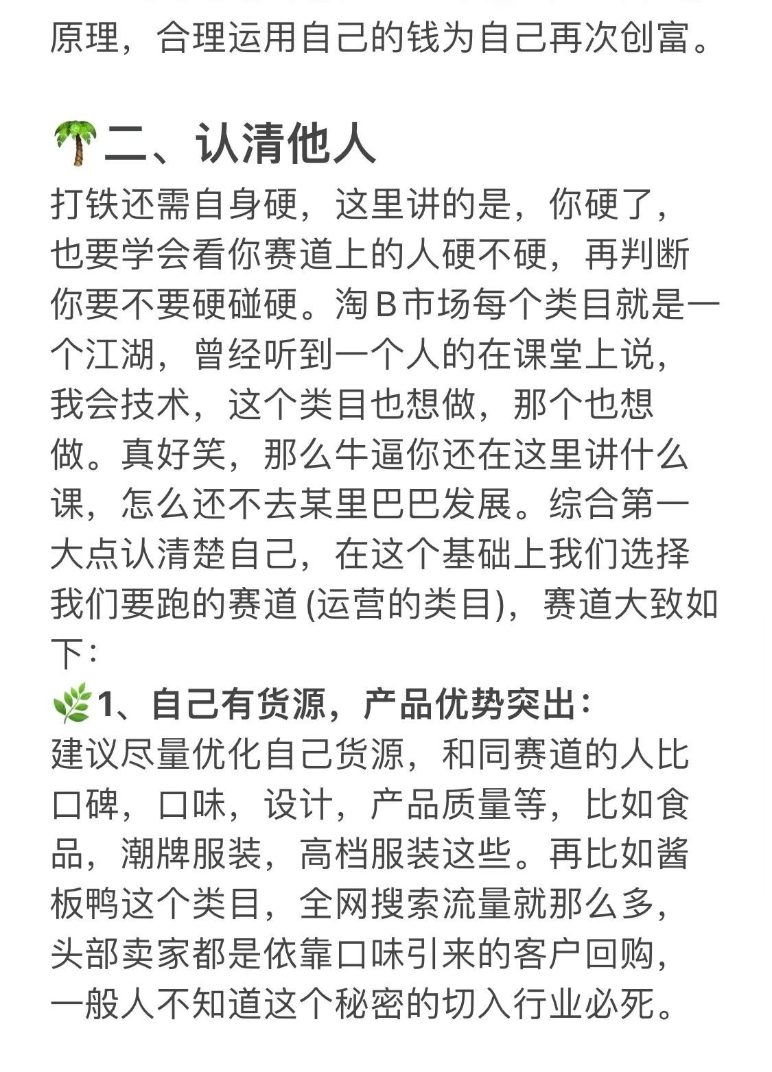 做电商些年，终于明白运营的精髓到底是什么？