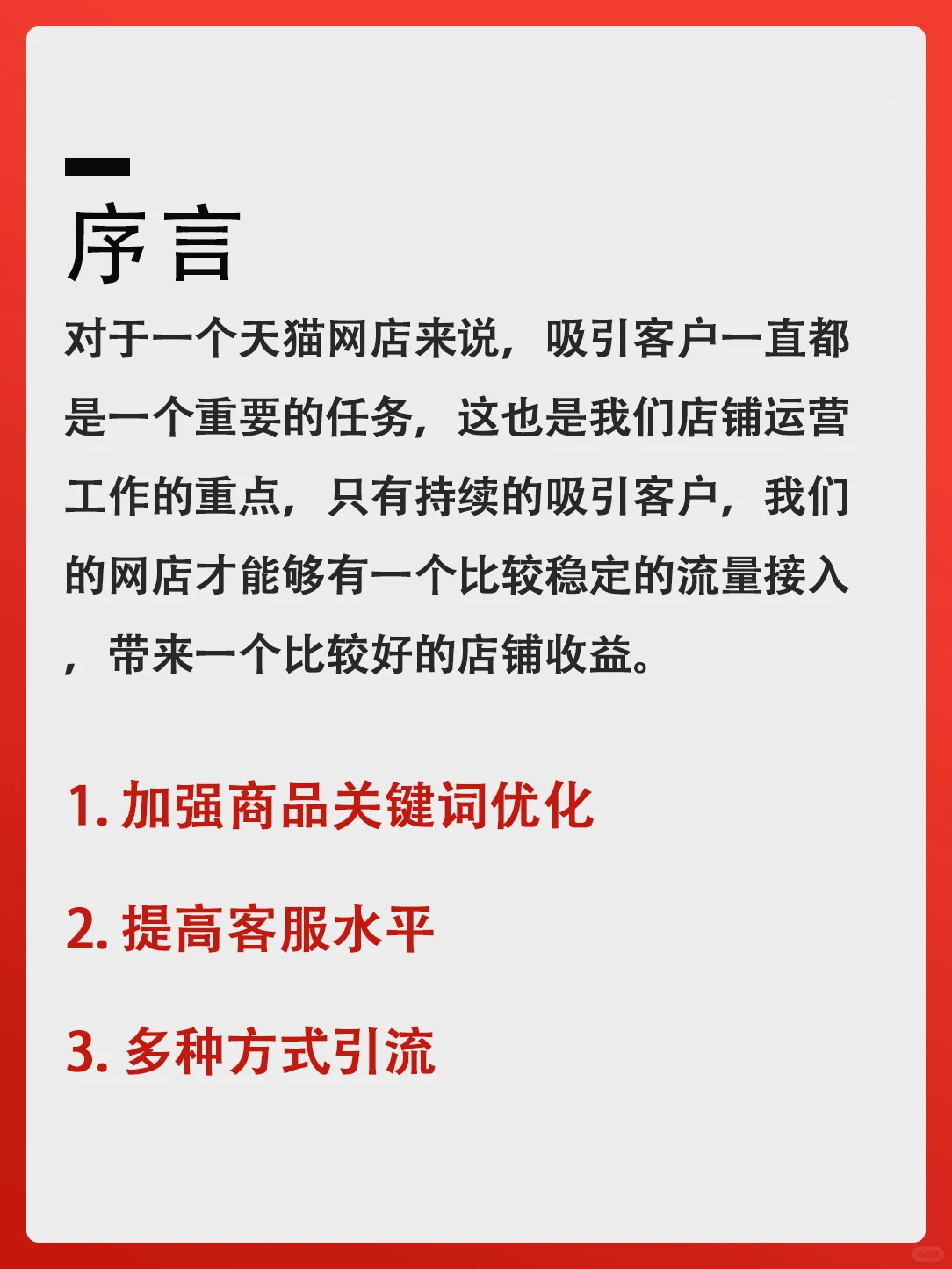%title插图%num 天猫网店运营怎么做才能吸引客户?----------------------加强商 ...