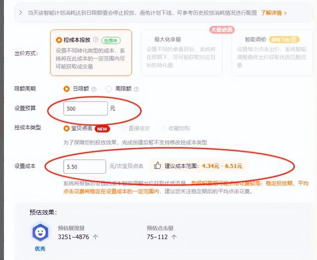 2023直通车智能场景计划全计划详细解析