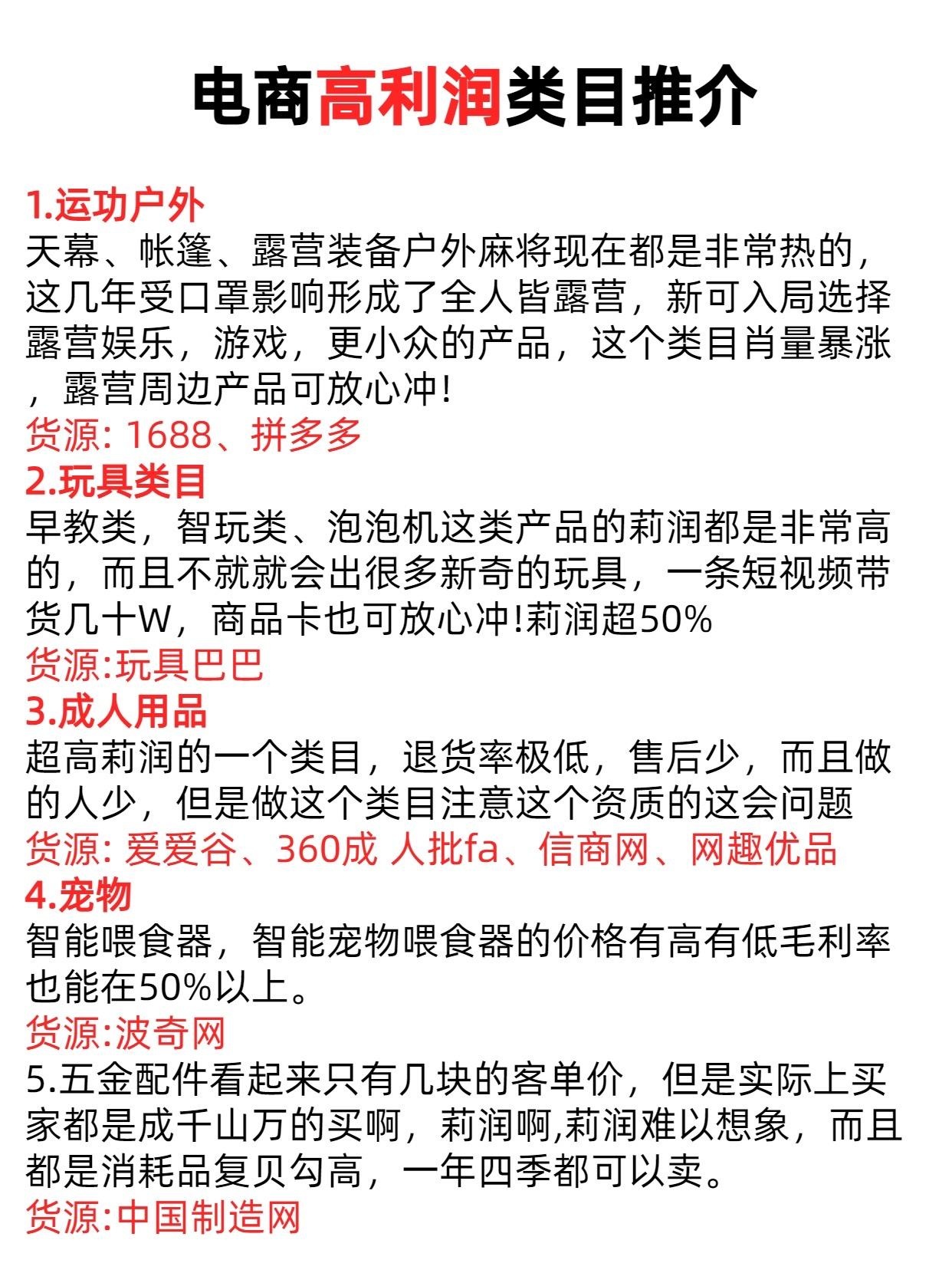 电商选品干货分享选品电商类目电商企业