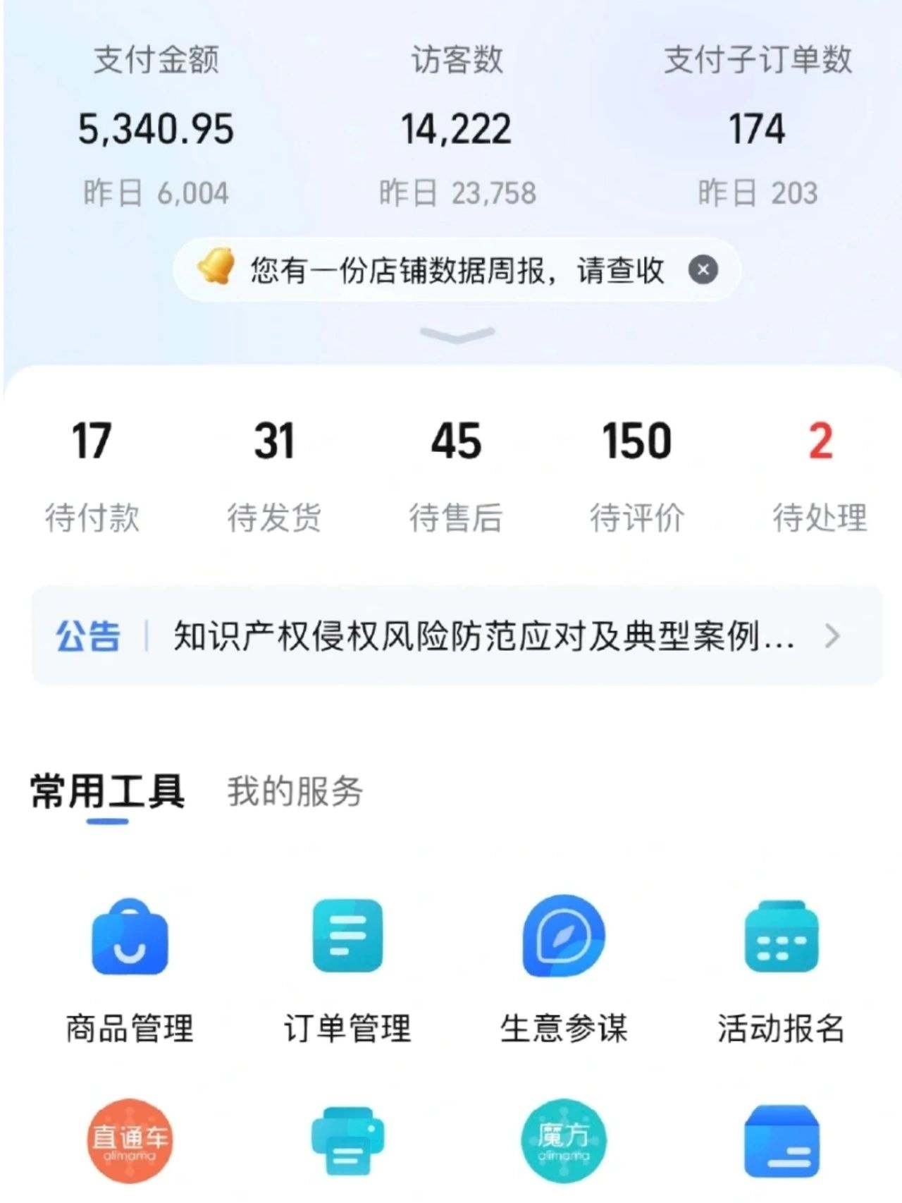 %title插图%num 日销5.3k店主告诉你如何开淘宝直通车