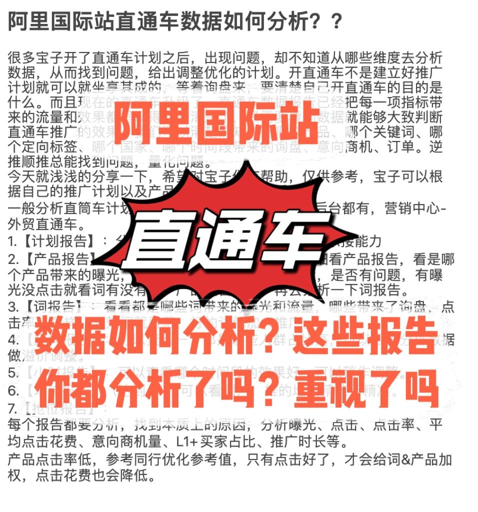 阿里国际站直通车如何分析数据？