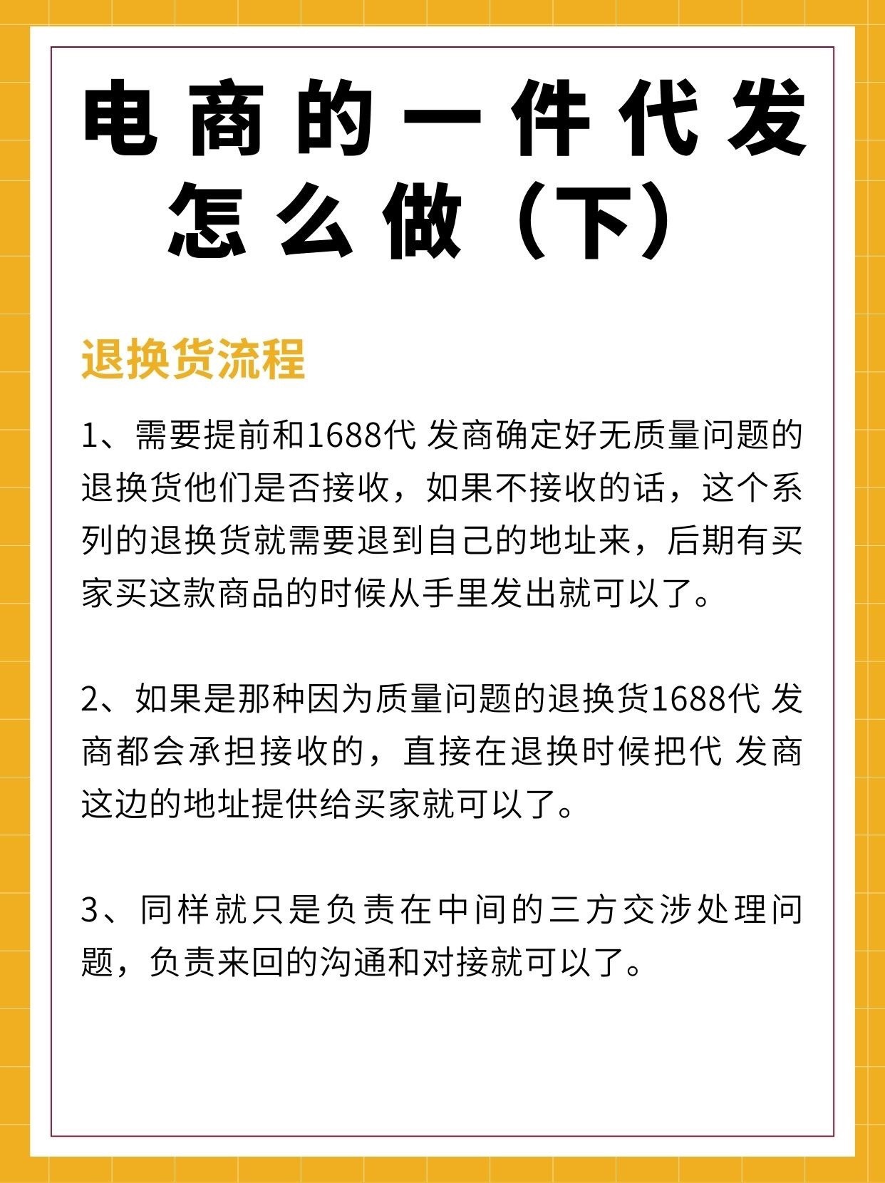 电商的一件代发怎么做⁉️（下）