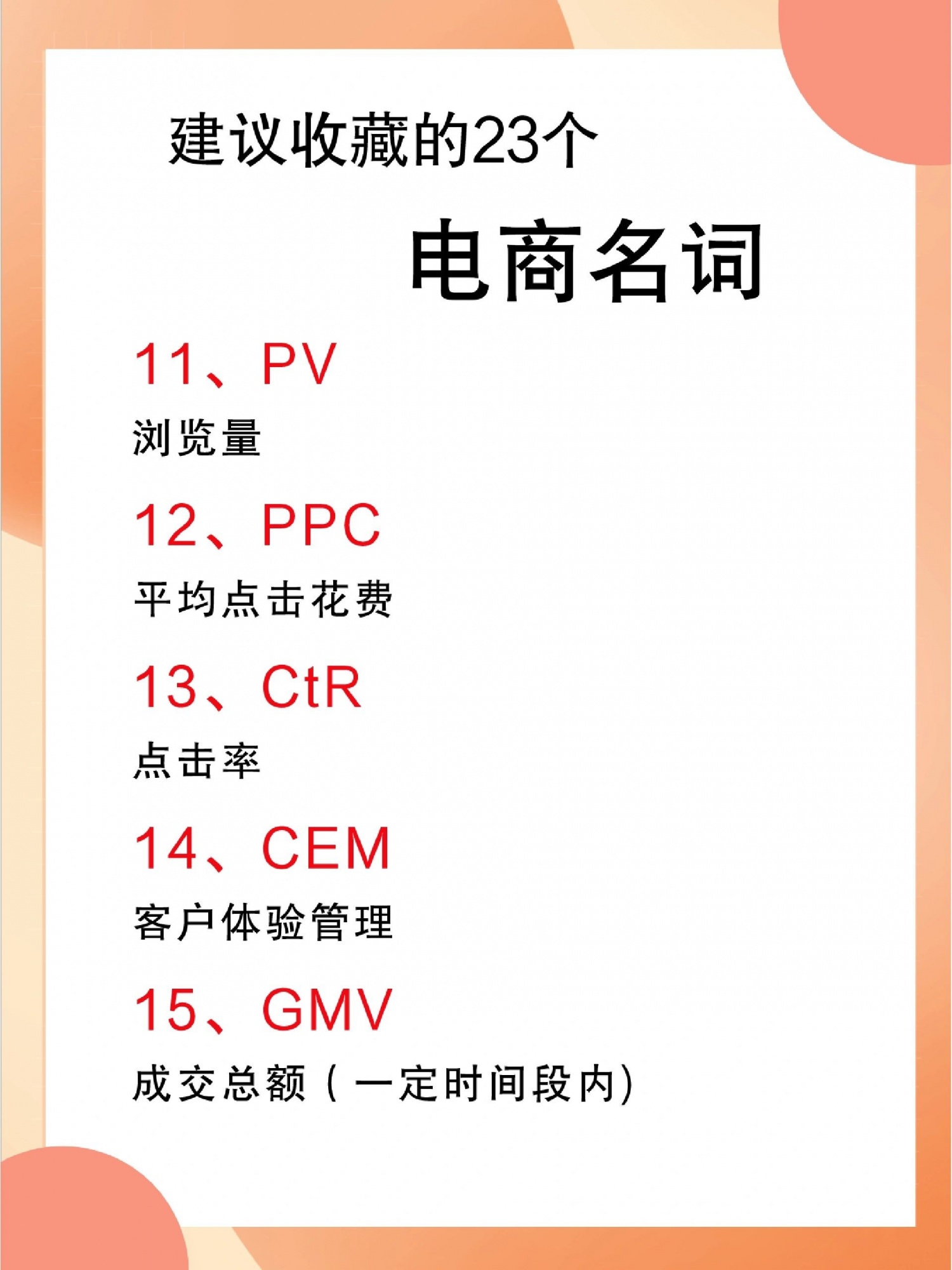 电商干货分享丨新人秒懂的23个专业电商名词做电商的朋友们都知道 ...